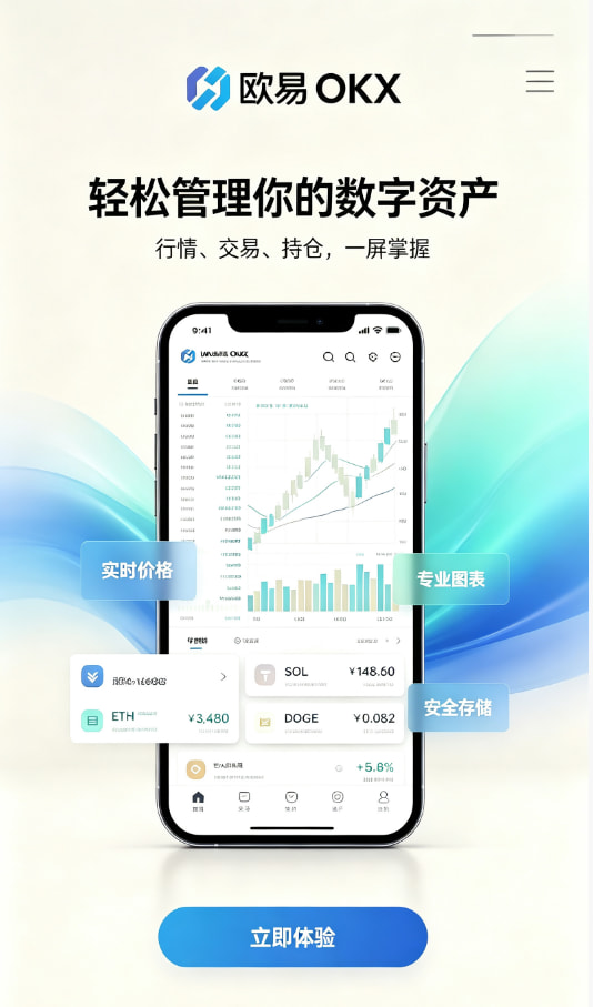 欧交易所app官网注册与安全设置